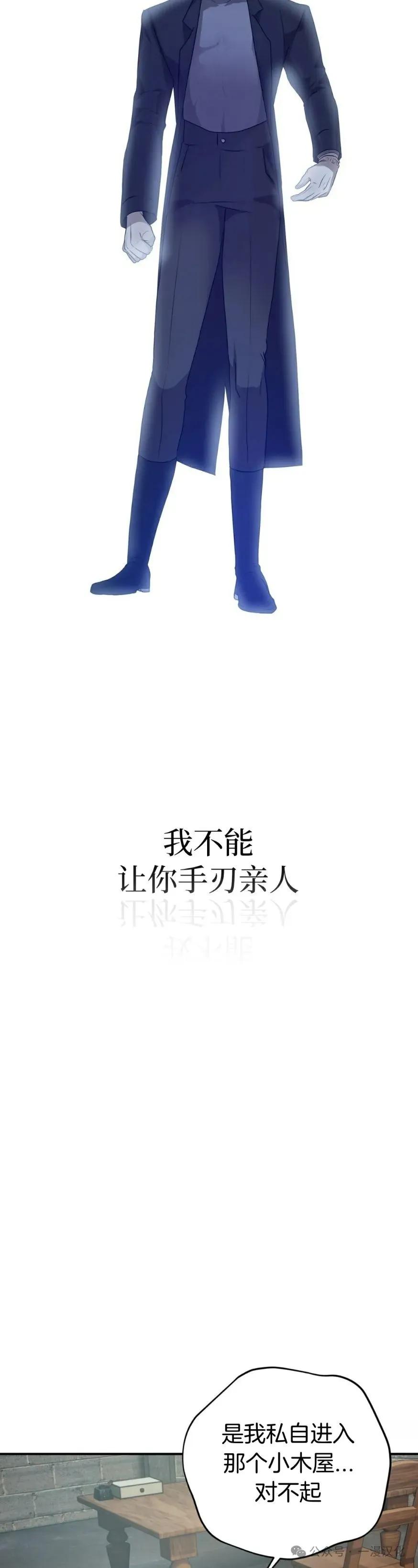 《青梅竹马要杀我》第29集 第23页