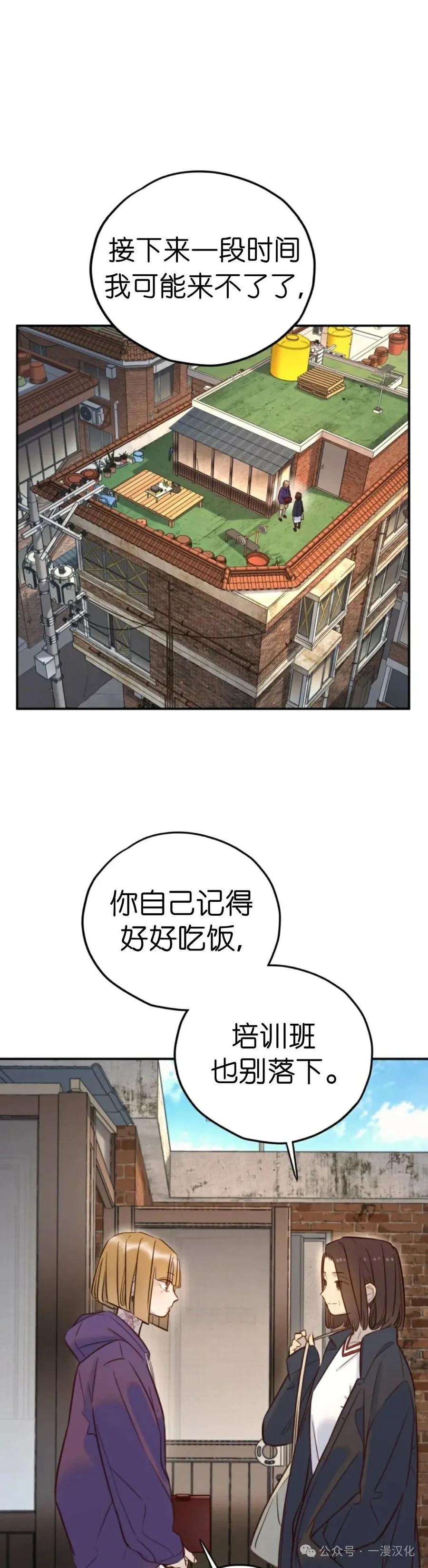 《伟大的的母爱》第29话 第15页