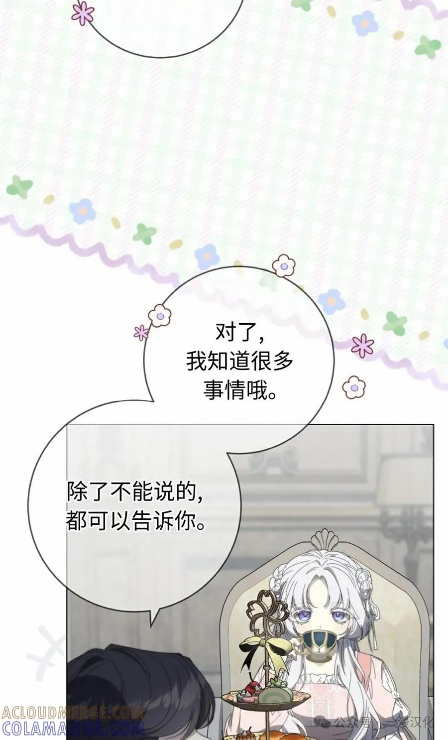 《还生公主》第29话 第16页