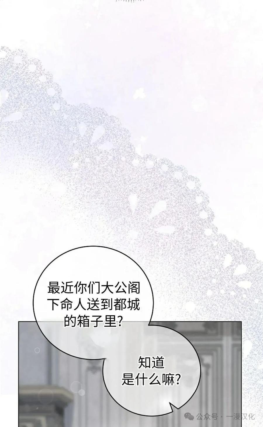 《还生公主》第29话 第63页