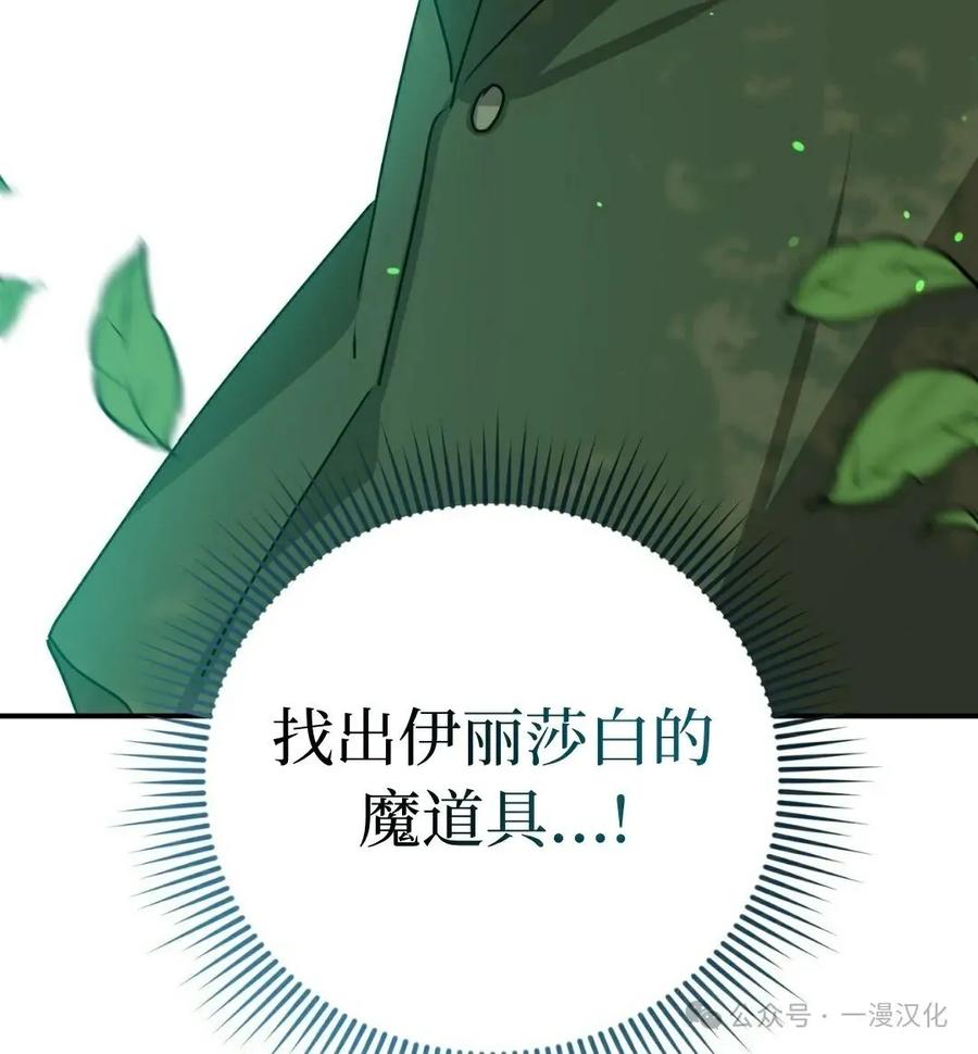 《青梅竹马要杀我》第29集 第59页