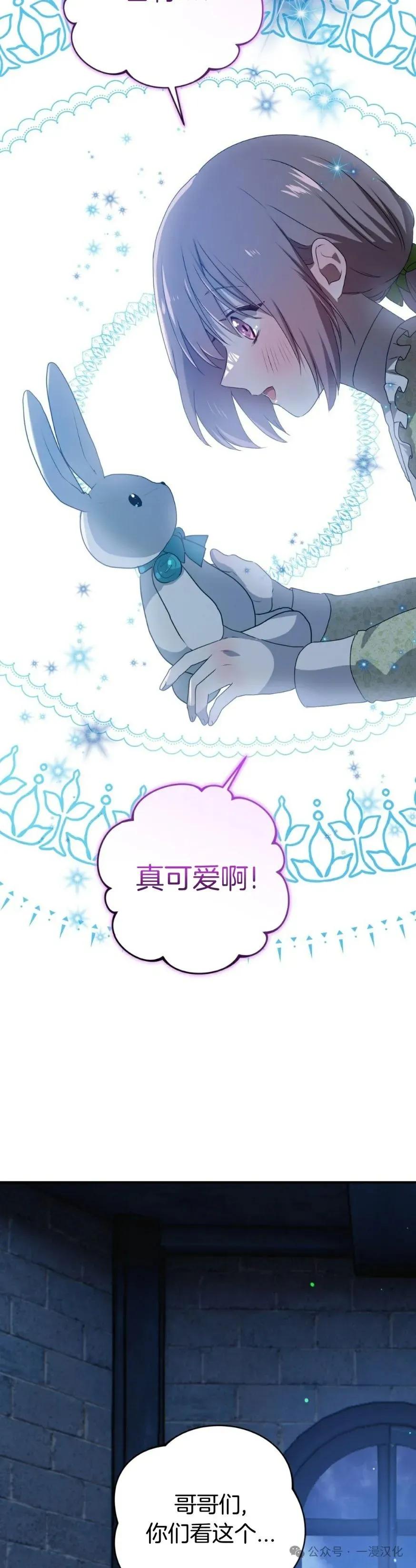 《青梅竹马要杀我》第29集 第74页