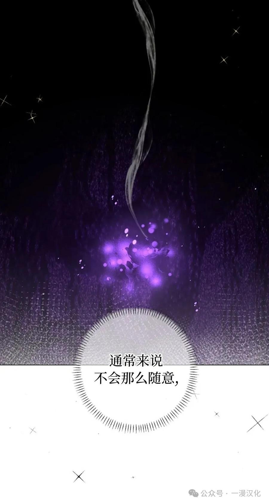 《还生公主》第29话 第77页