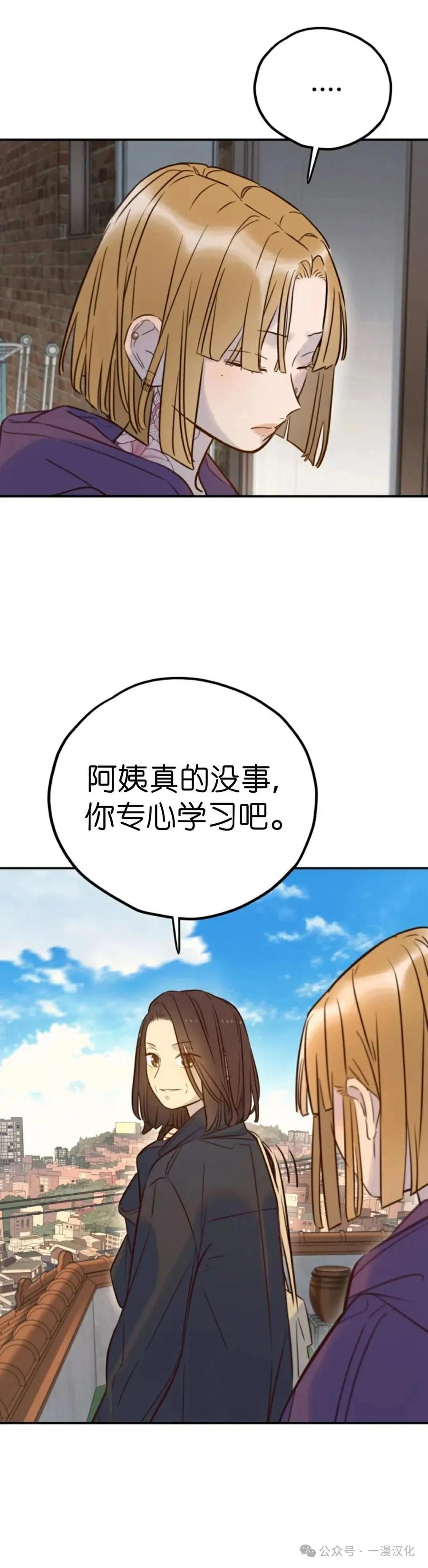 《伟大的的母爱》第29话 第20页