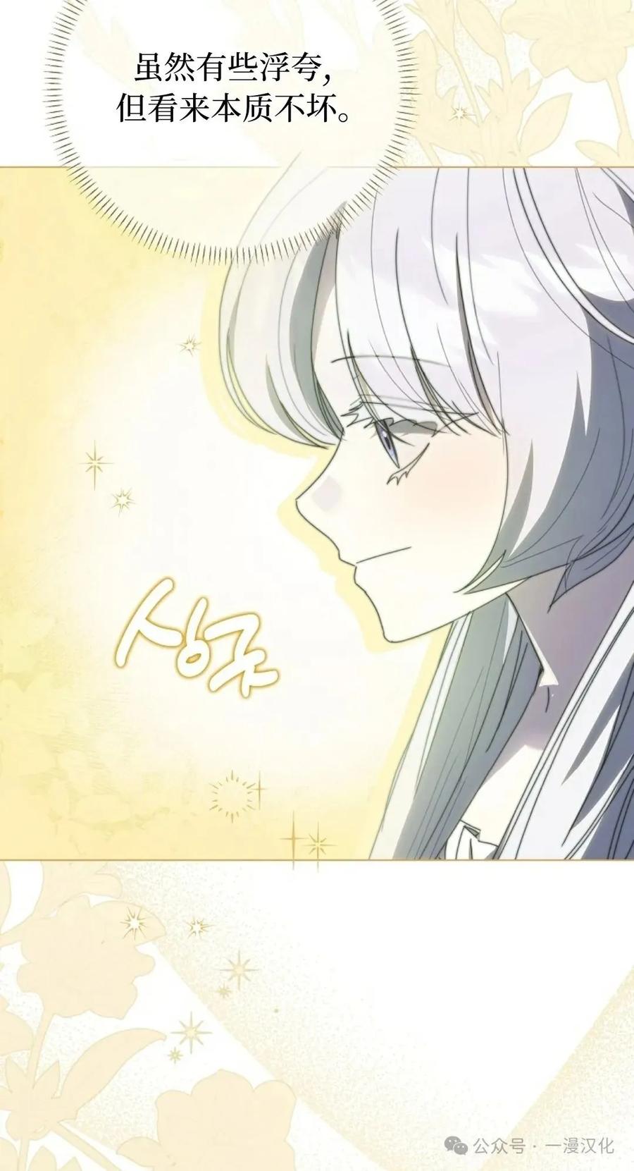 《还生公主》第29话 第26页