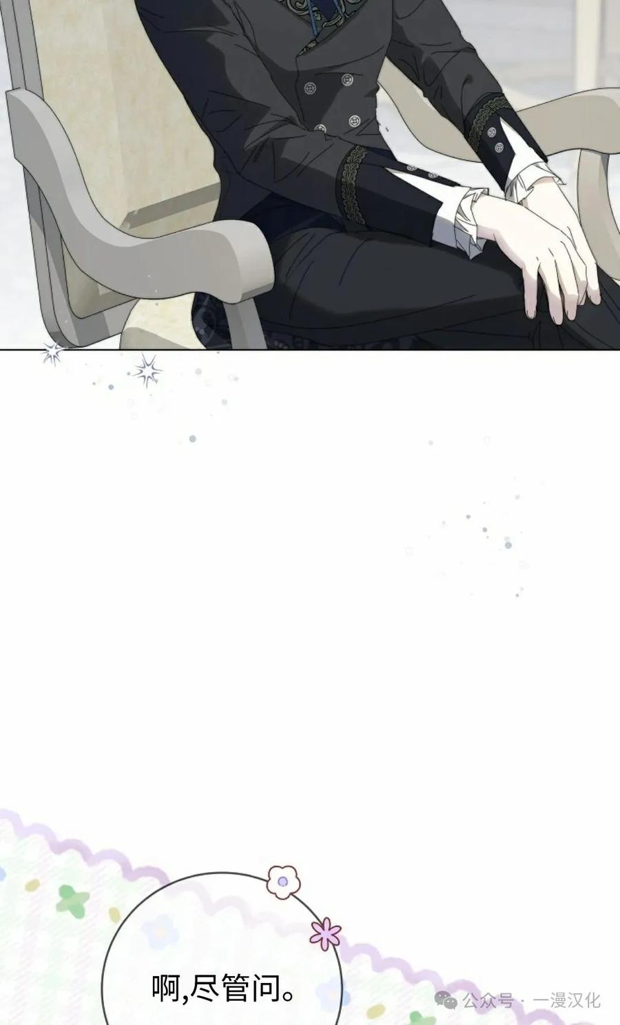 《还生公主》第29话 第15页
