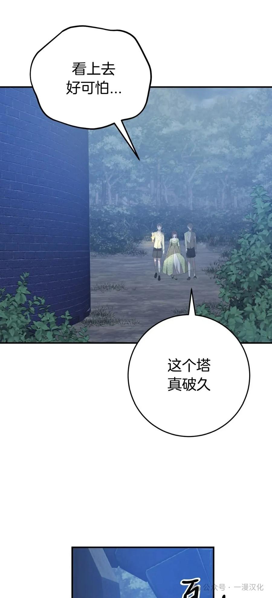 《青梅竹马要杀我》第29集 第68页