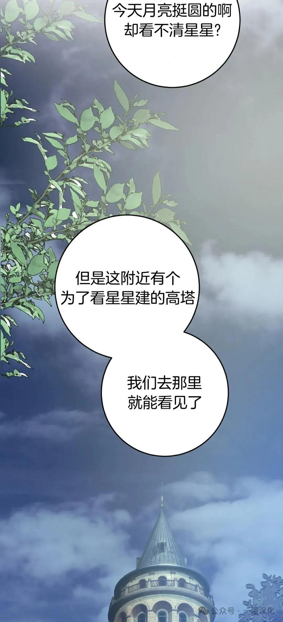 《青梅竹马要杀我》第29集 第66页