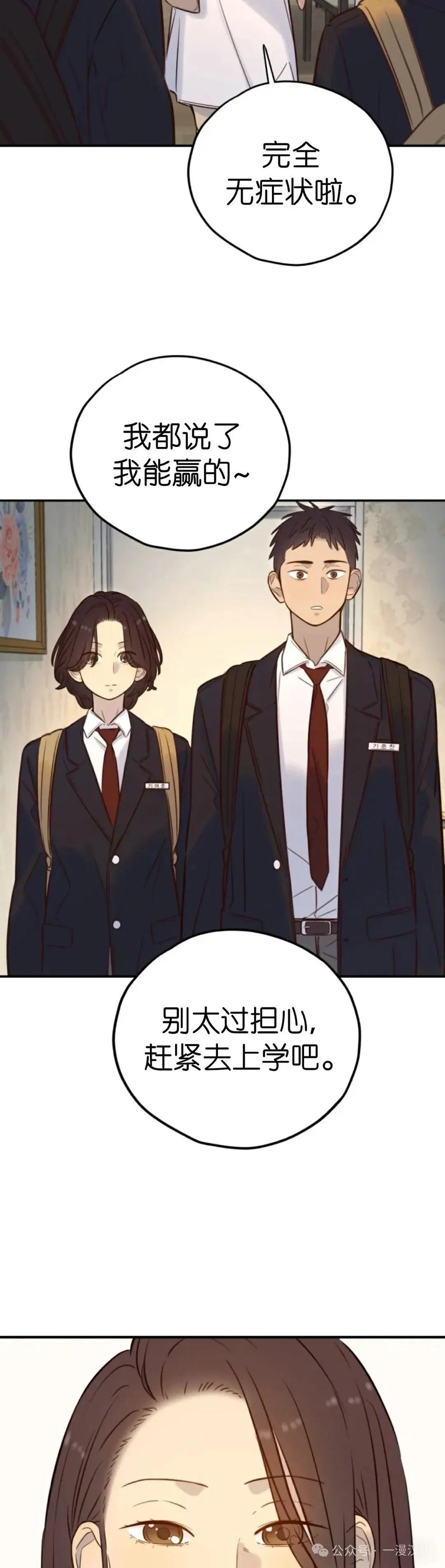《伟大的的母爱》第29话 第2页