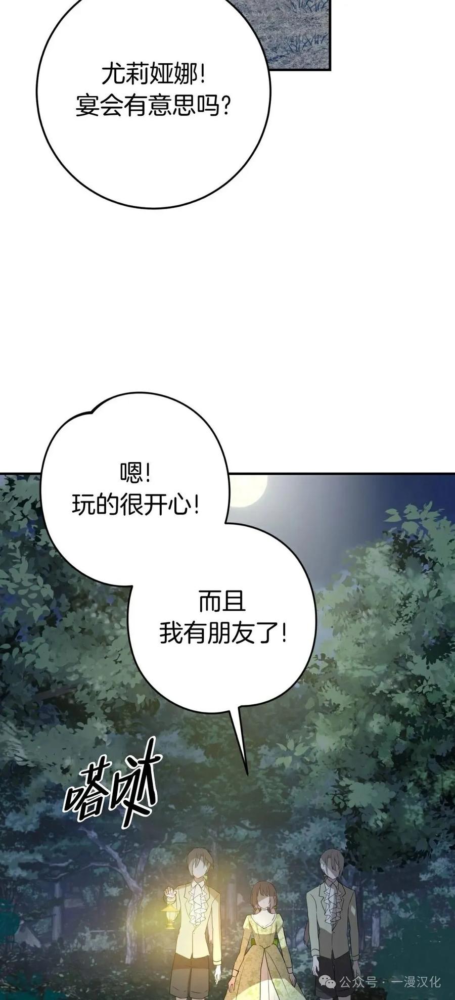《青梅竹马要杀我》第29集 第63页