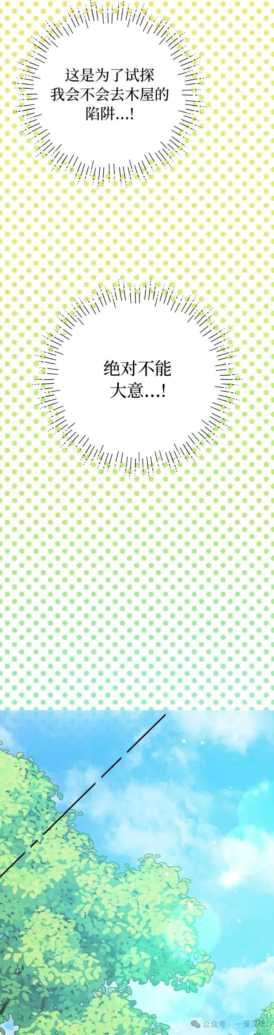 《青梅竹马要杀我》第29集 第45页