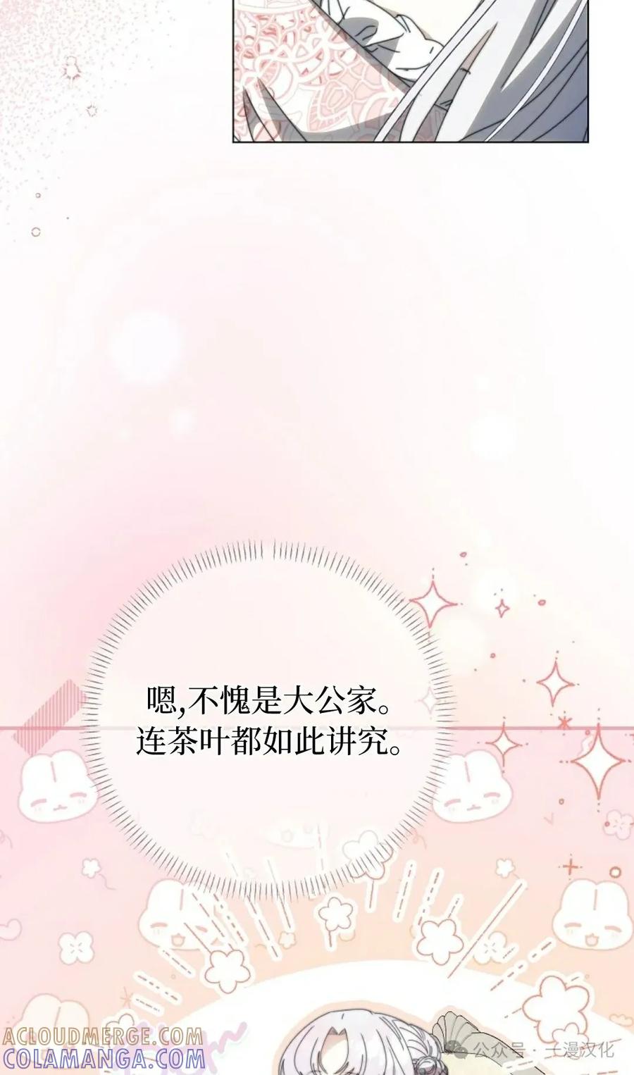 《还生公主》第29话 第7页