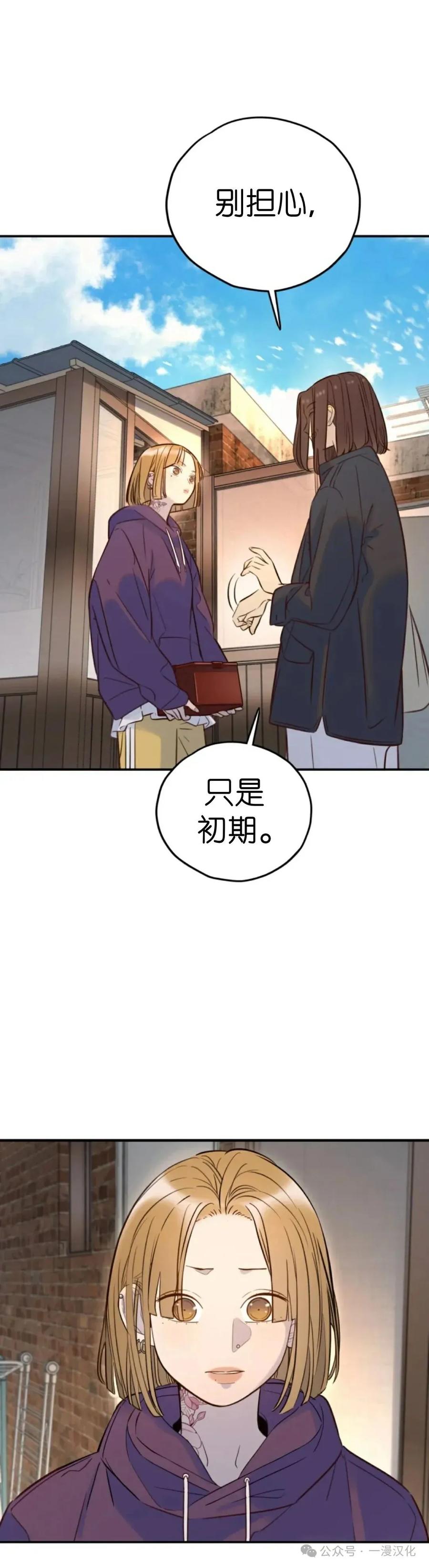 《伟大的的母爱》第29话 第14页
