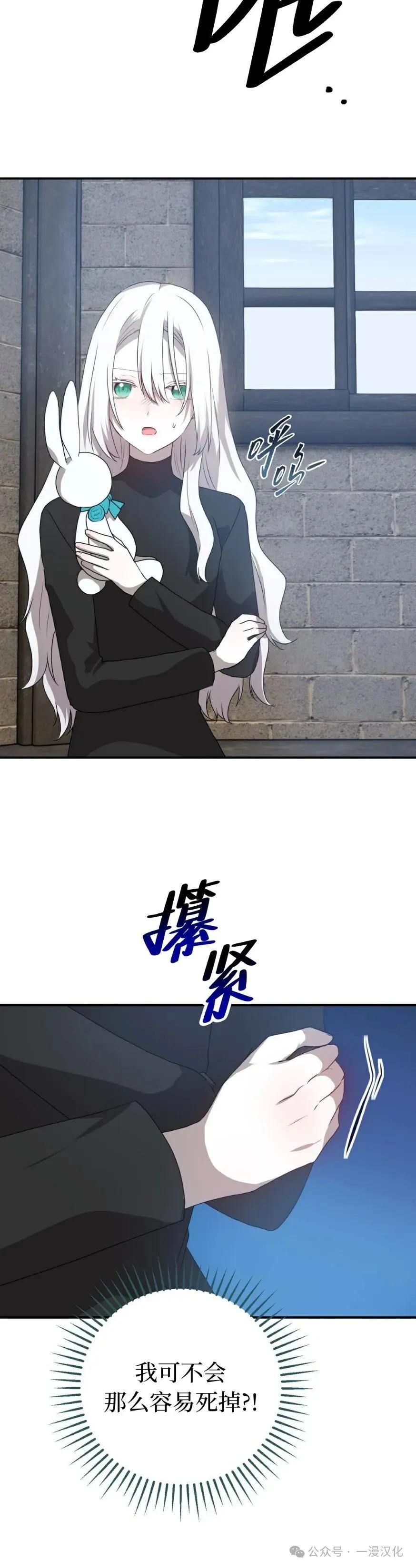 《青梅竹马要杀我》第29集 第33页