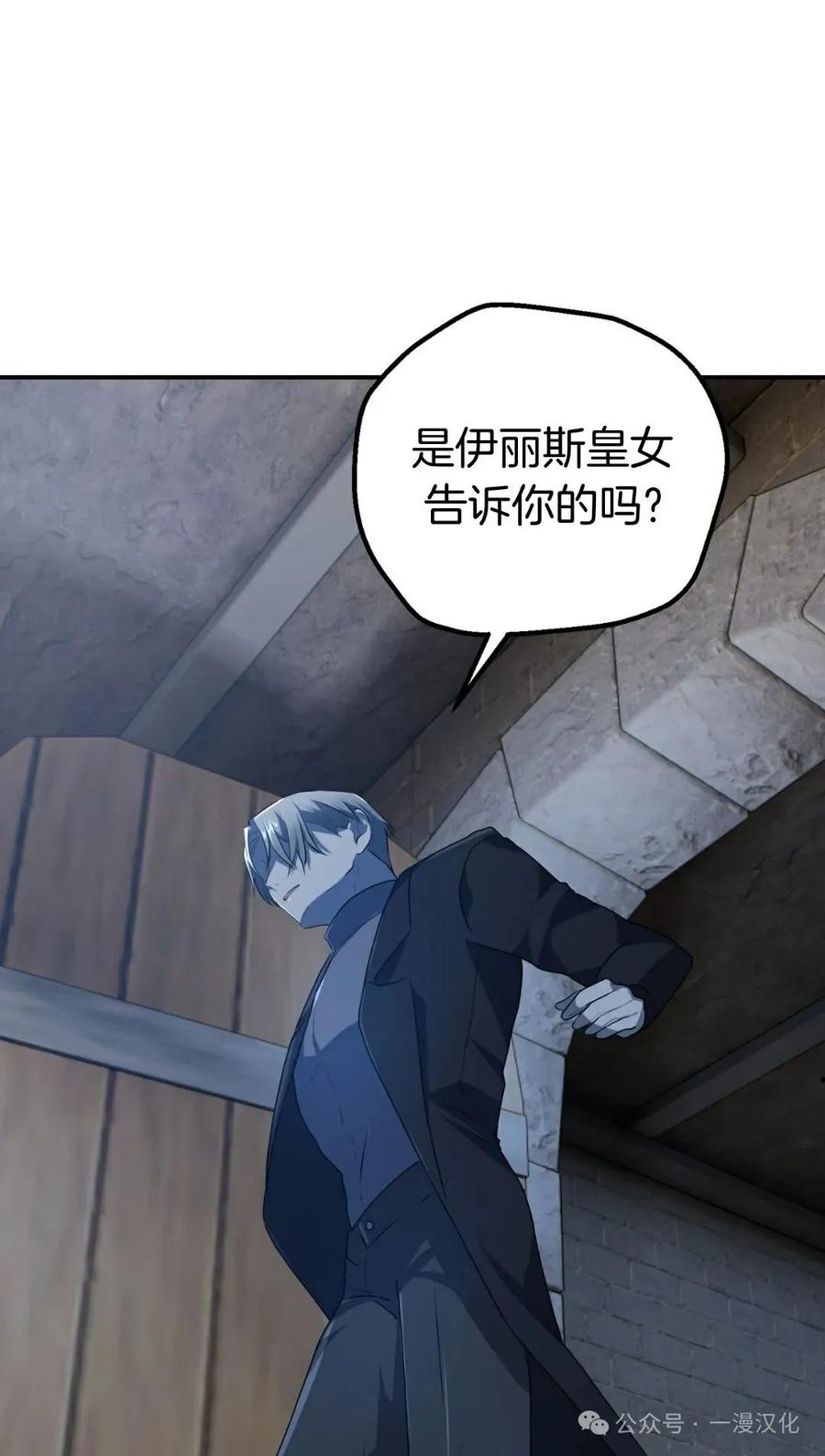 《青梅竹马要杀我》第29集 第9页