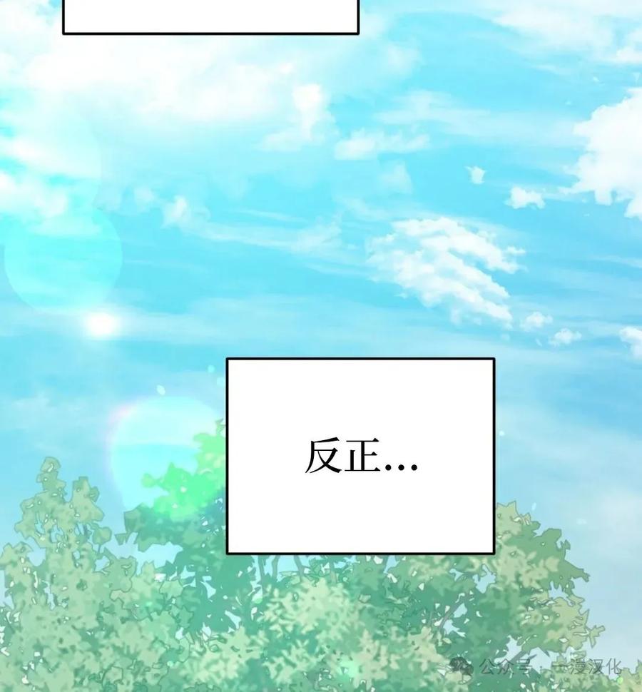 《青梅竹马要杀我》第29集 第54页