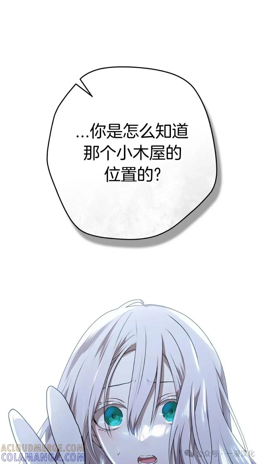 《青梅竹马要杀我》第29集 第7页
