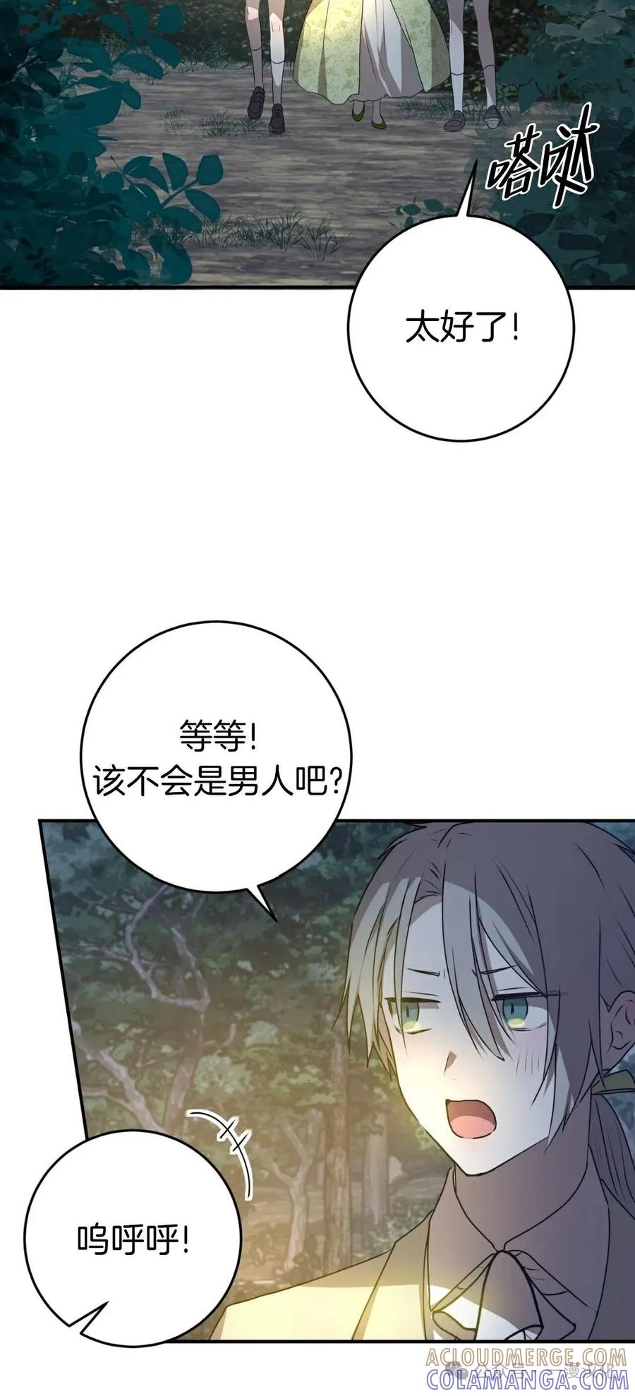 《青梅竹马要杀我》第29集 第64页