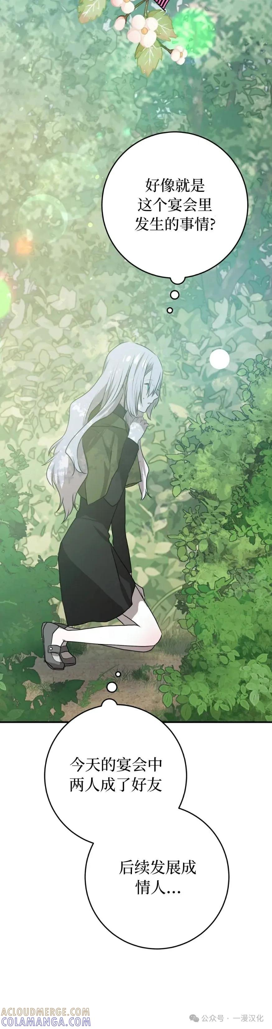 《青梅竹马要杀我》第29集 第49页