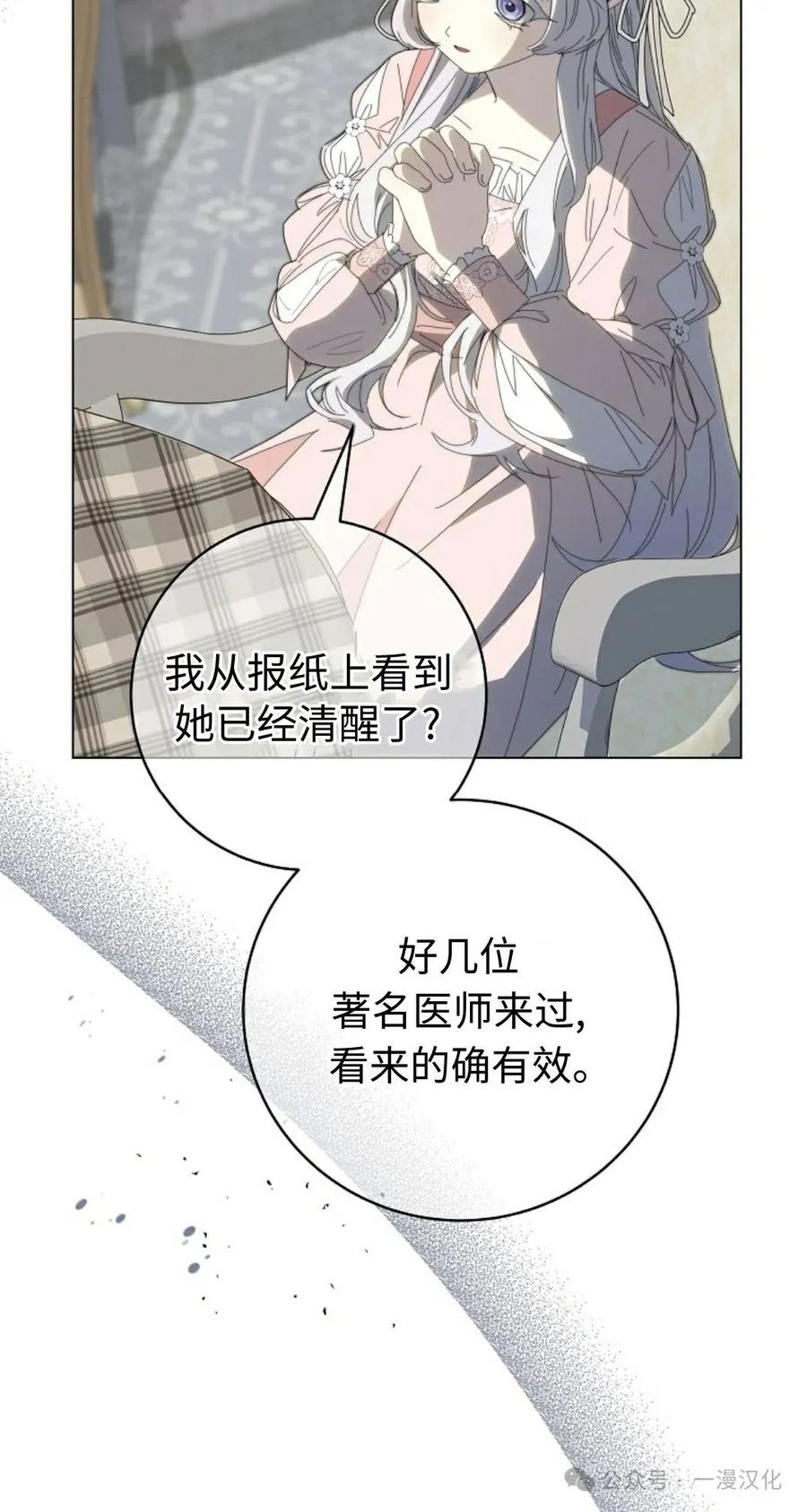 《还生公主》第29话 第39页