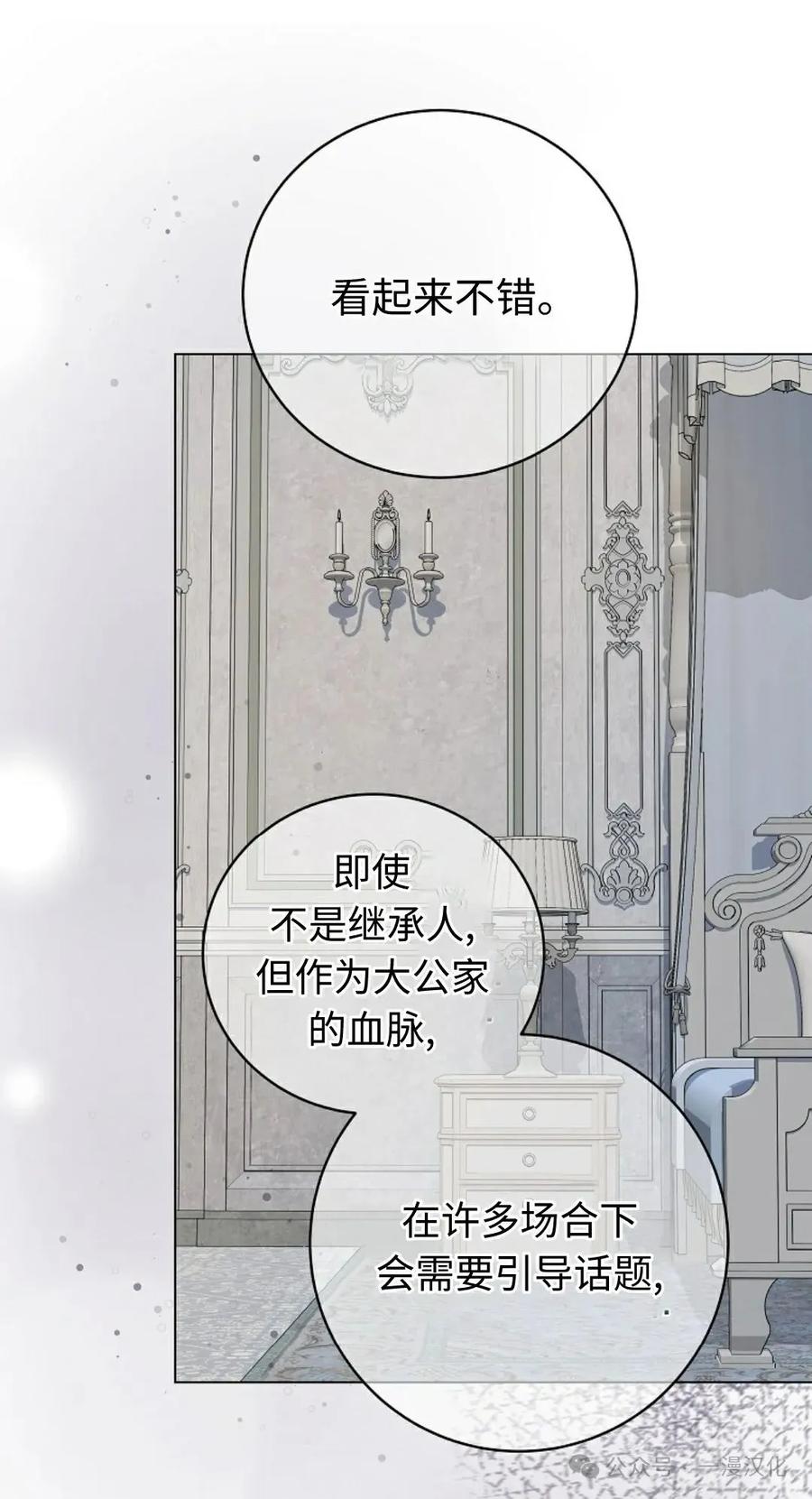 《还生公主》第29话 第21页