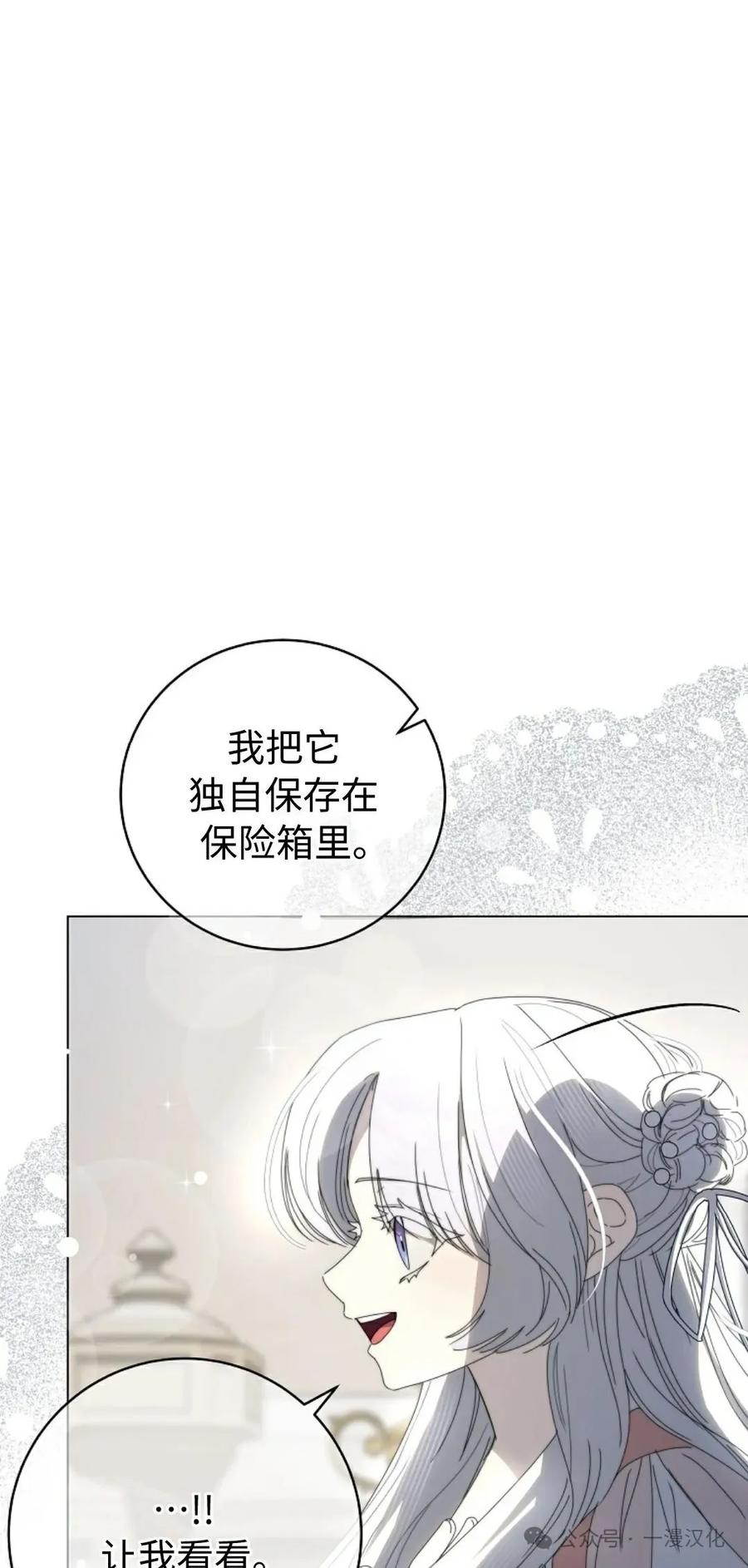 《还生公主》第29话 第84页