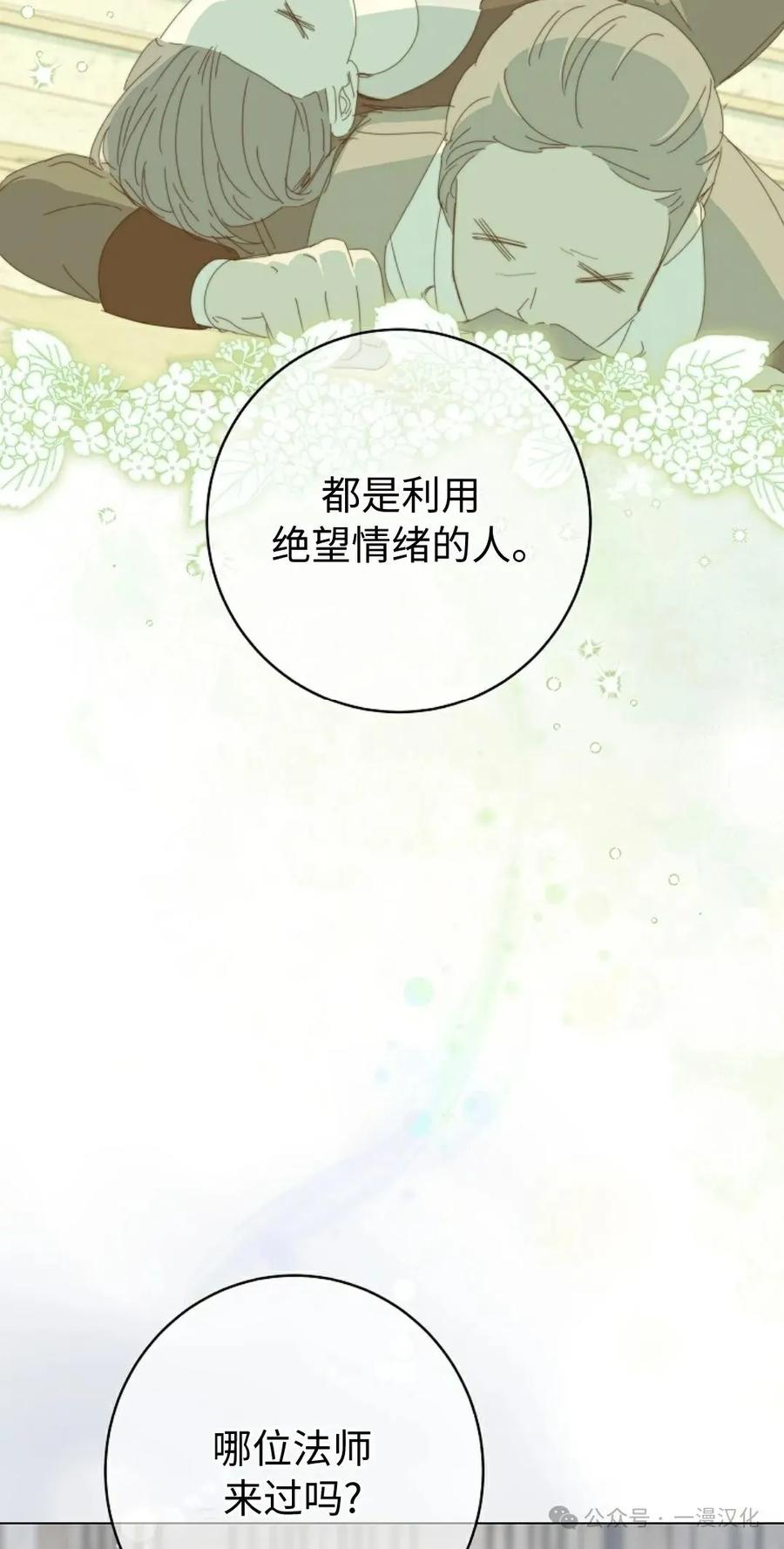 《还生公主》第29话 第42页