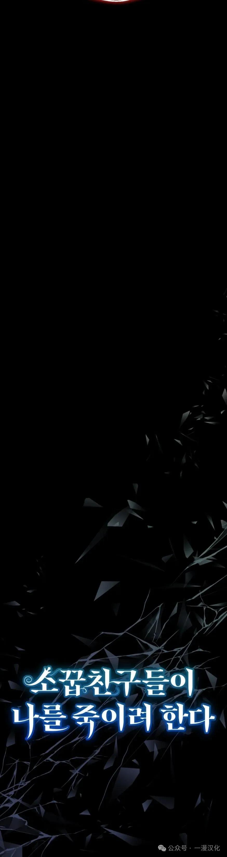 《青梅竹马要杀我》第29集 第12页
