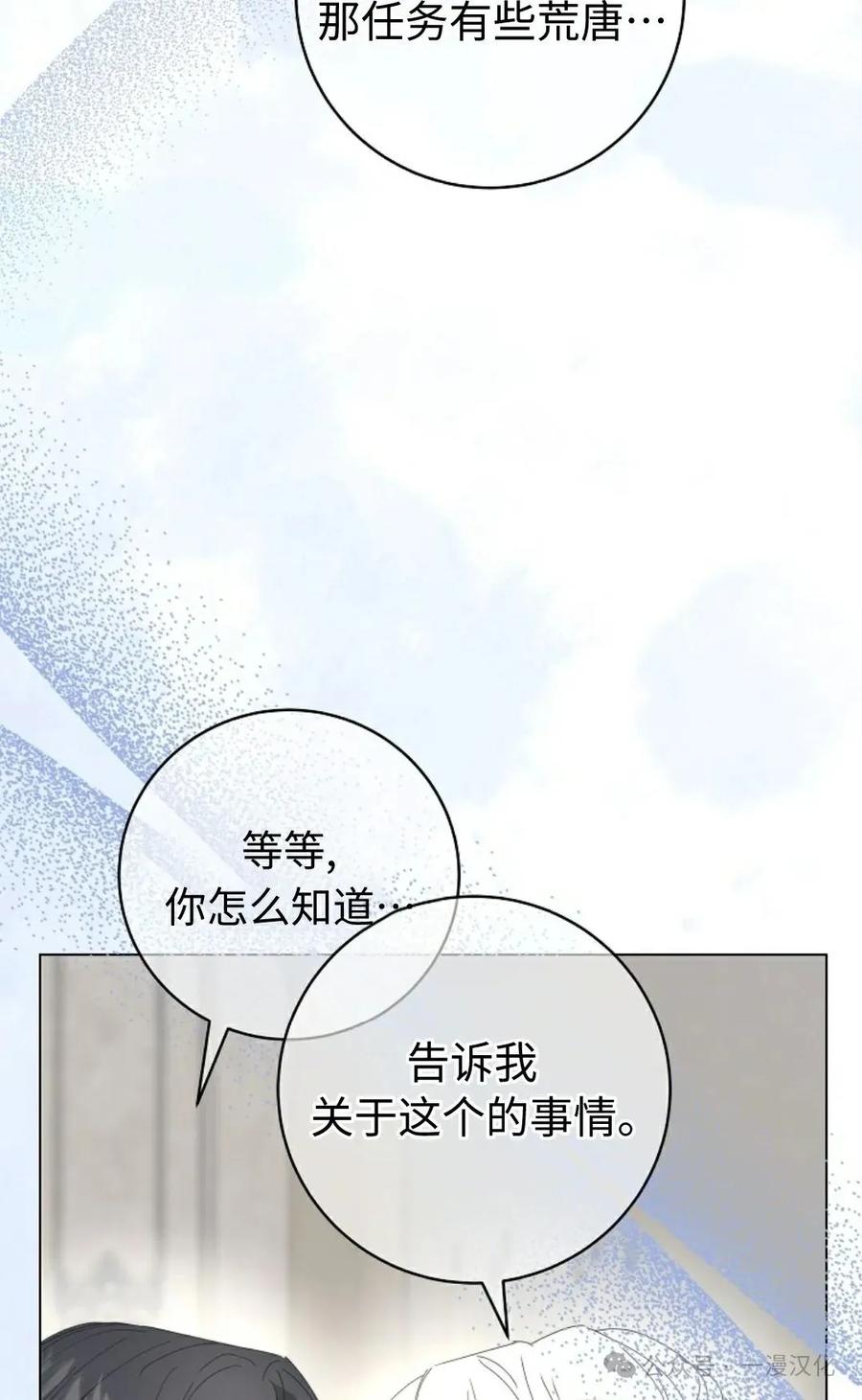 《还生公主》第29话 第69页