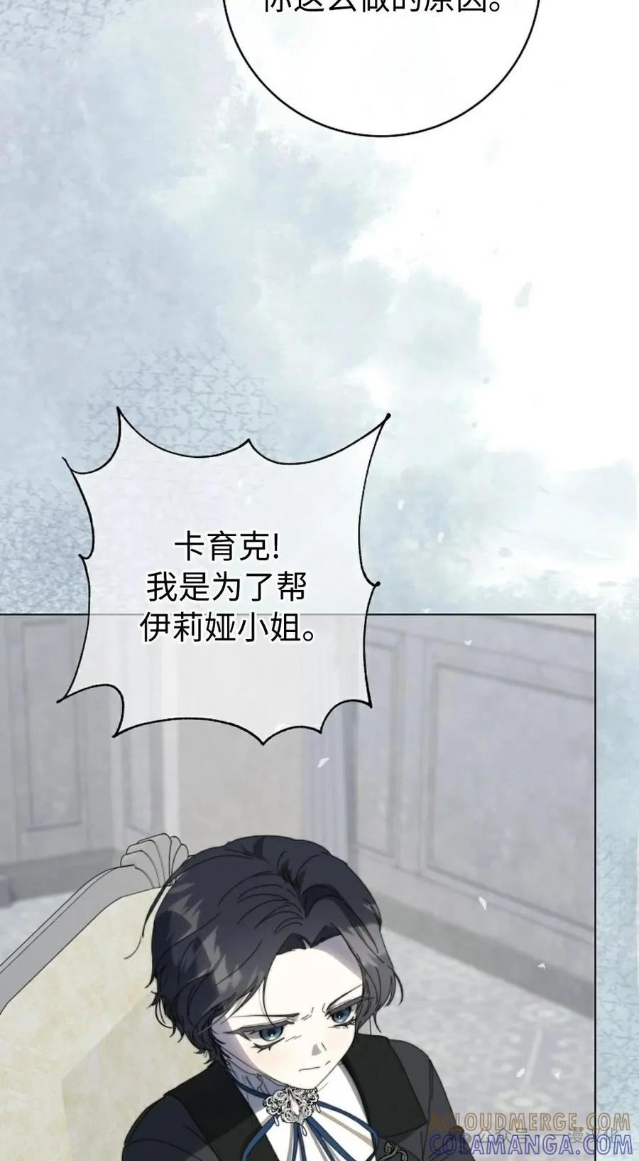 《还生公主》第30话 第4页