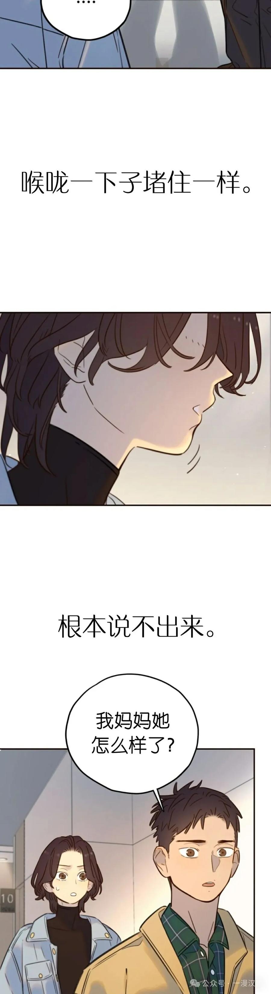 《伟大的的母爱》第30话 第6页