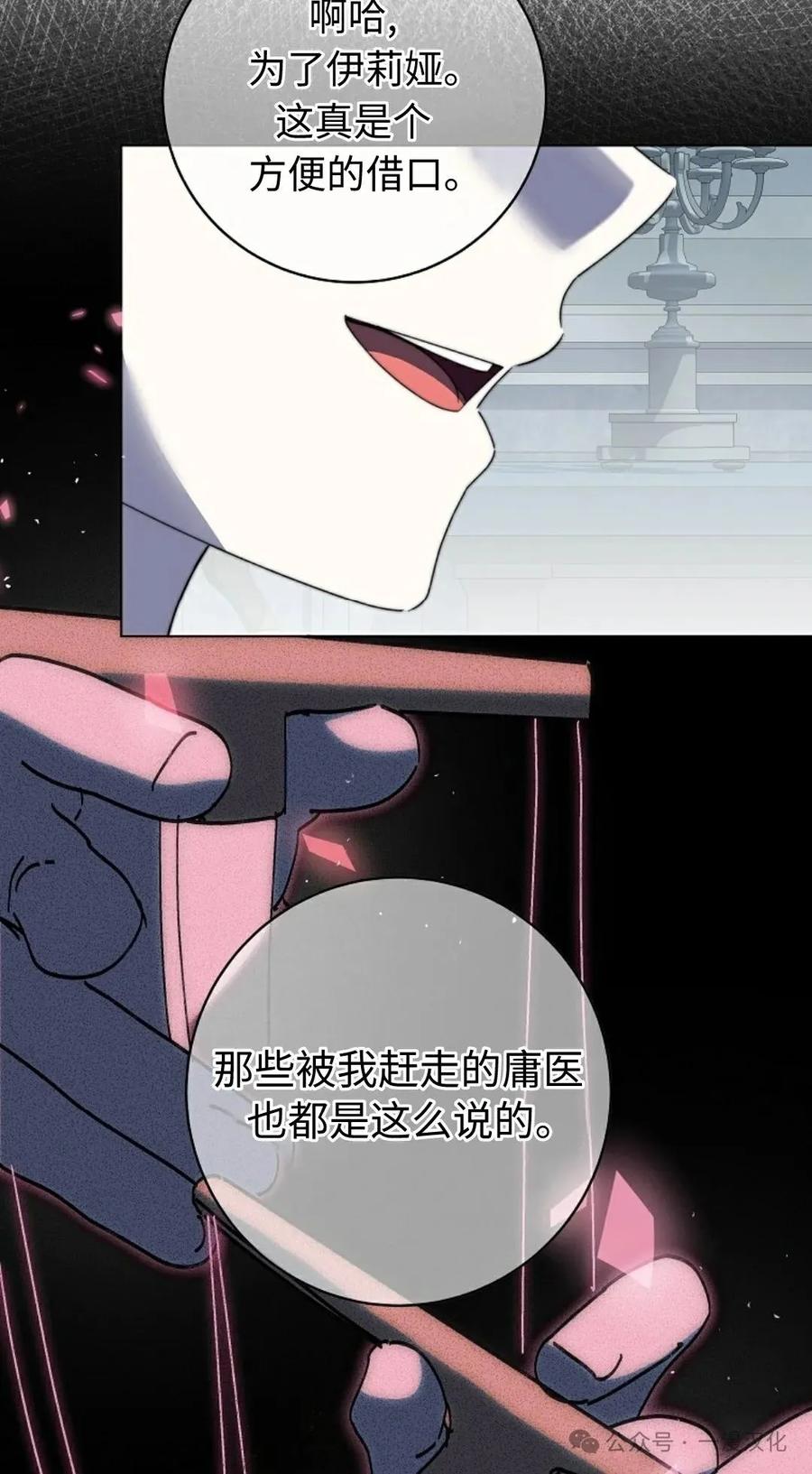 《还生公主》第30话 第6页
