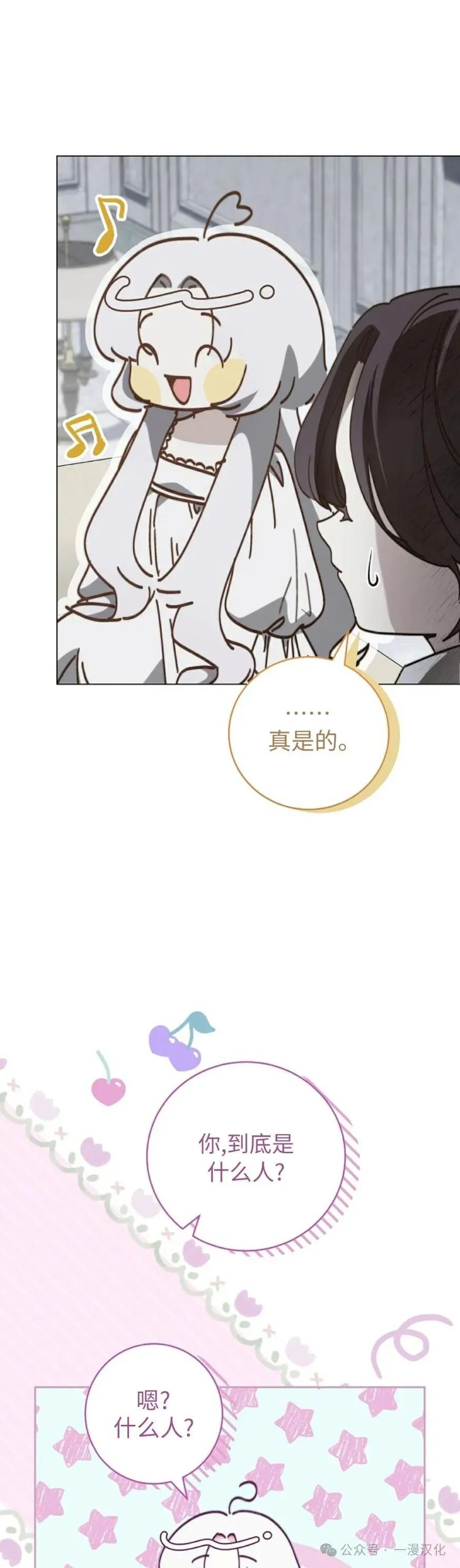 《还生公主》第31话 第11页