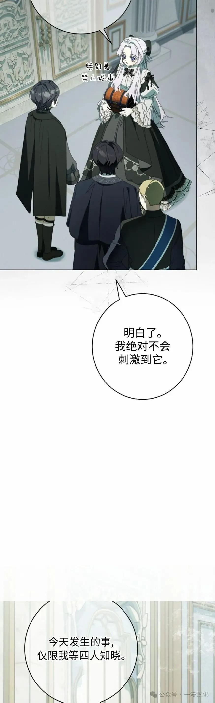 《还生公主》第31话 第33页