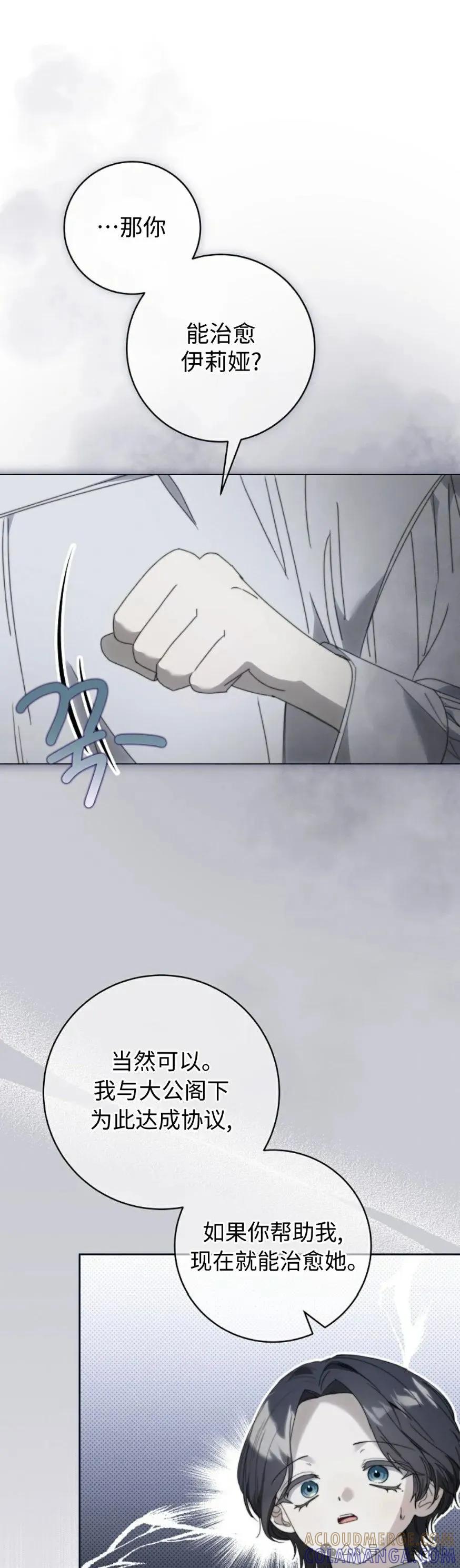 《还生公主》第31话 第16页