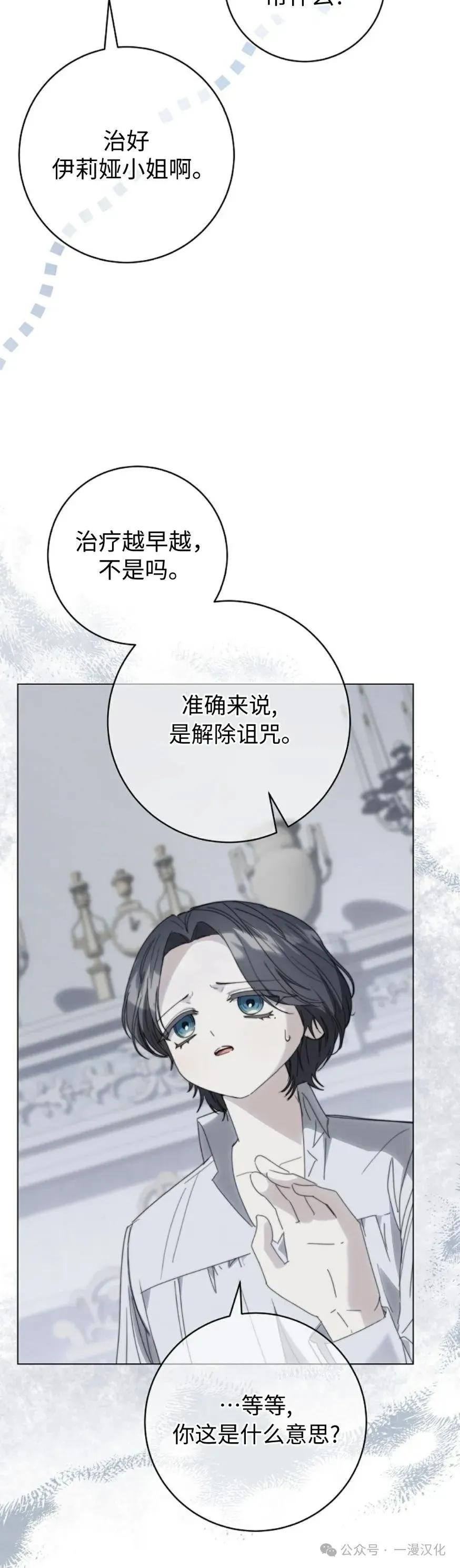 《还生公主》第31话 第14页
