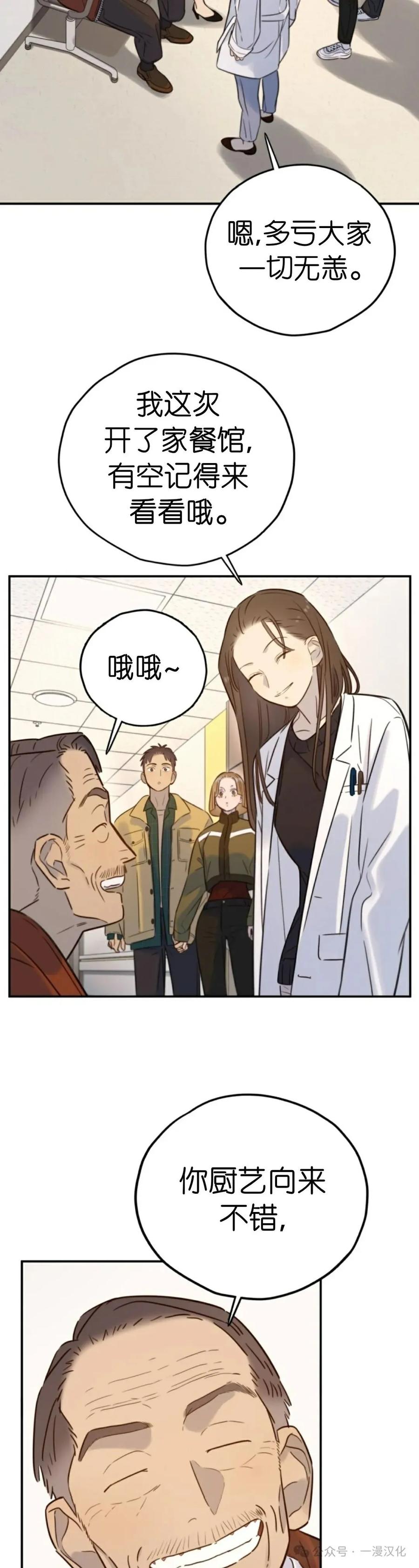 《伟大的的母爱》第31话 第2页