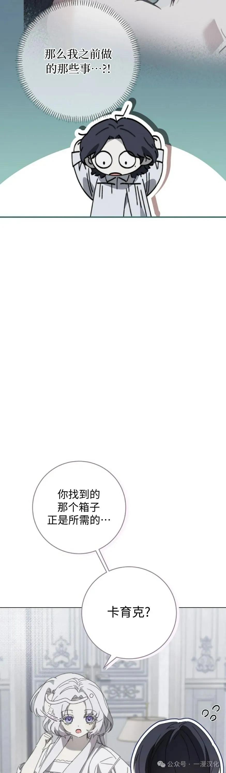 《还生公主》第31话 第18页