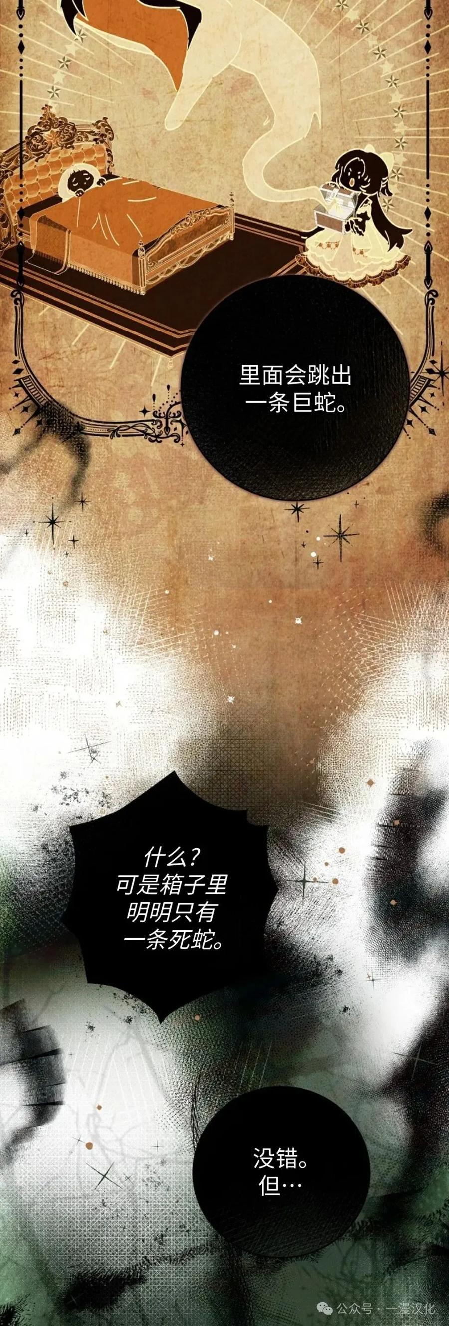 《还生公主》第31话 第29页