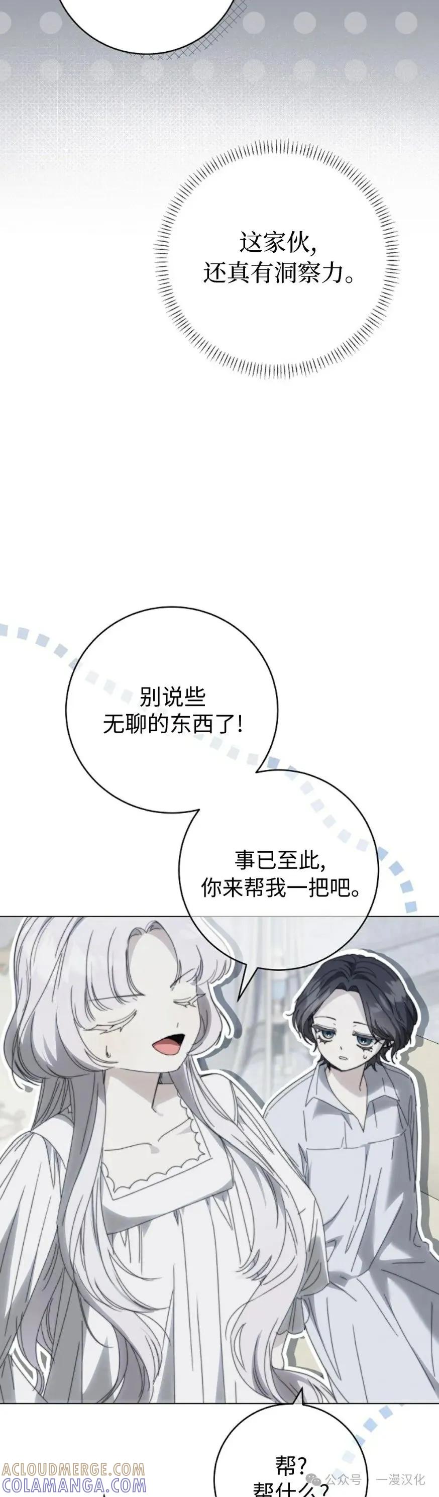 《还生公主》第31话 第13页