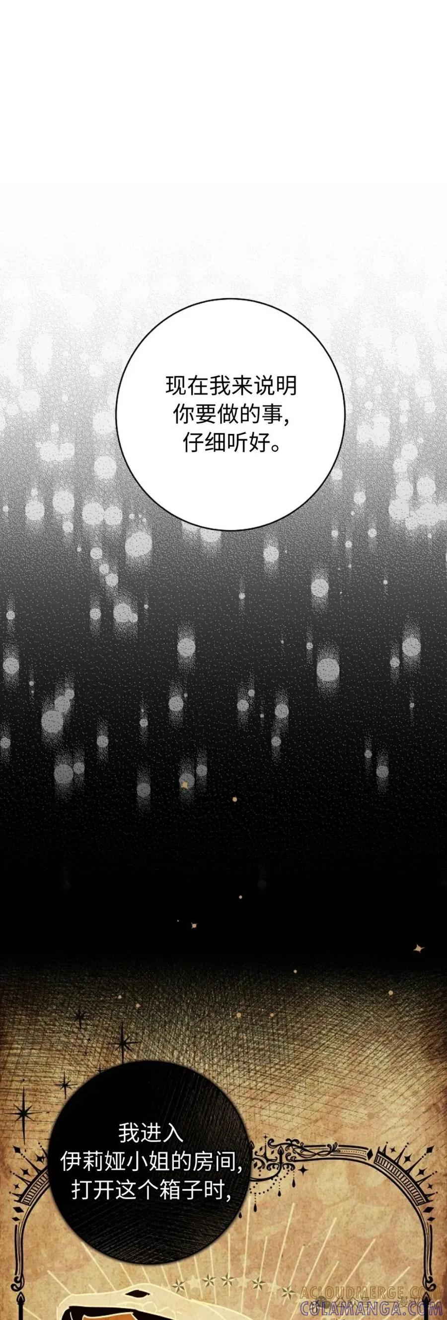 《还生公主》第31话 第28页