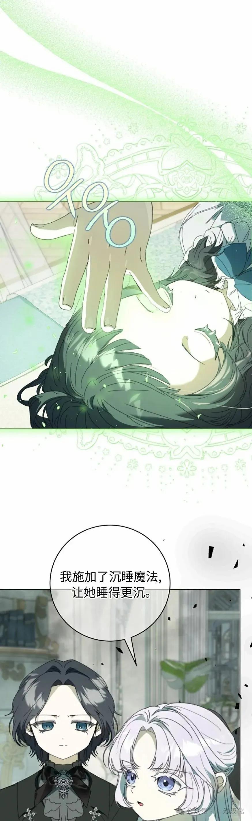 《还生公主》第31话 第38页