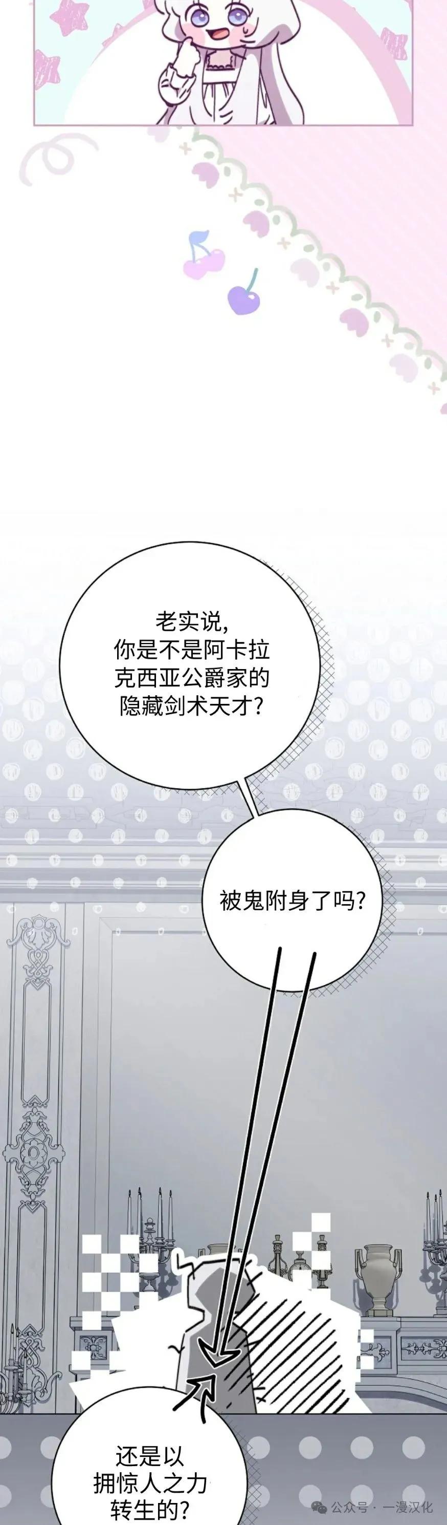 《还生公主》第31话 第12页