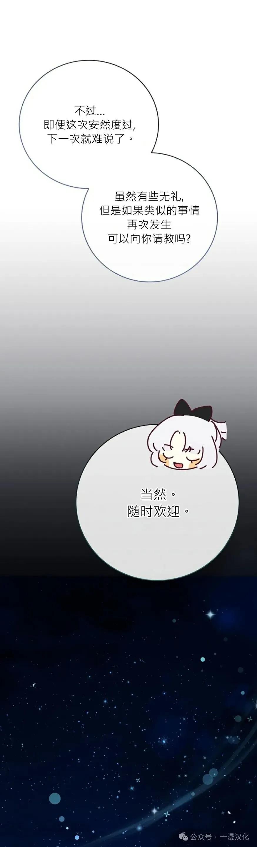 《还生公主》第32话 第41页