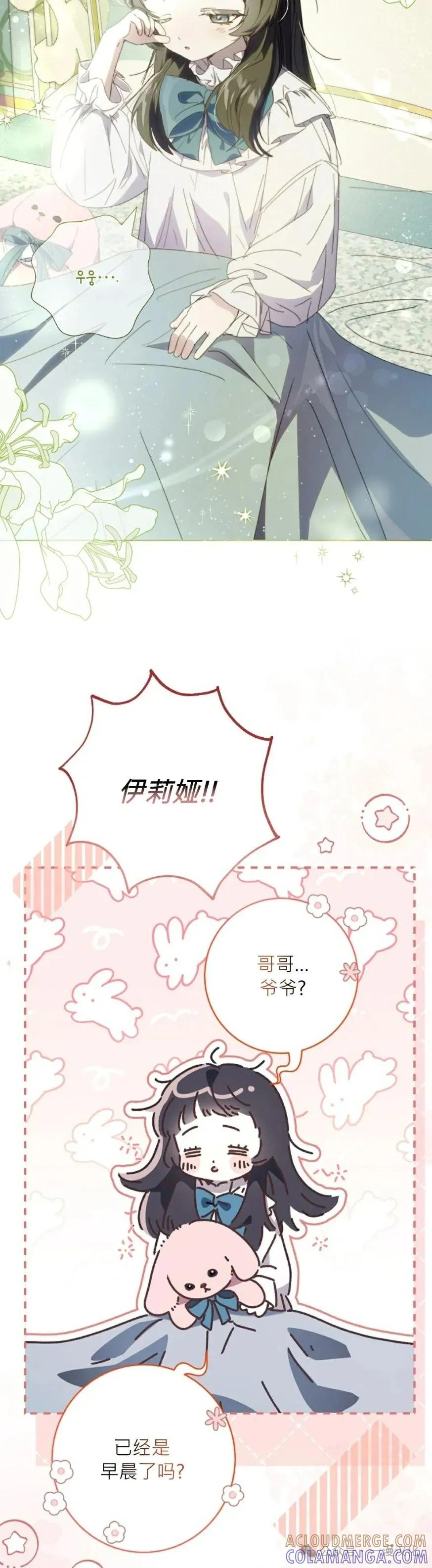 《还生公主》第32话 第13页