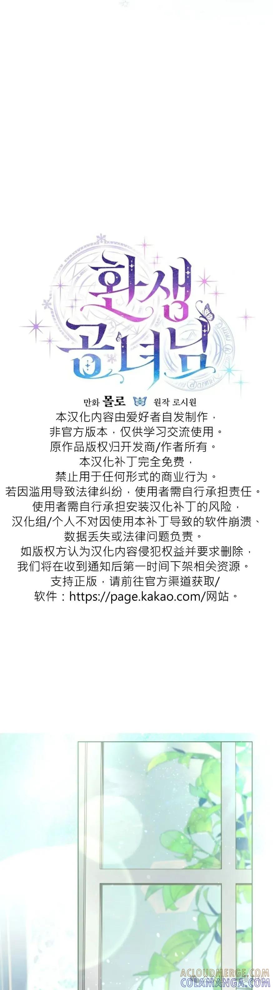 《还生公主》第32话 第16页