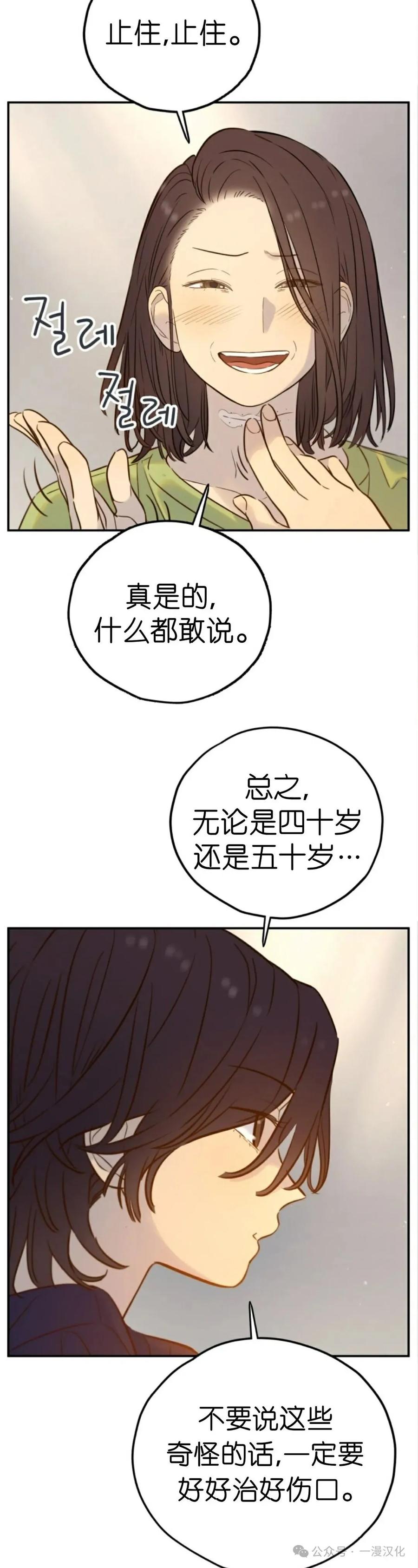 《伟大的的母爱》第32话 第15页