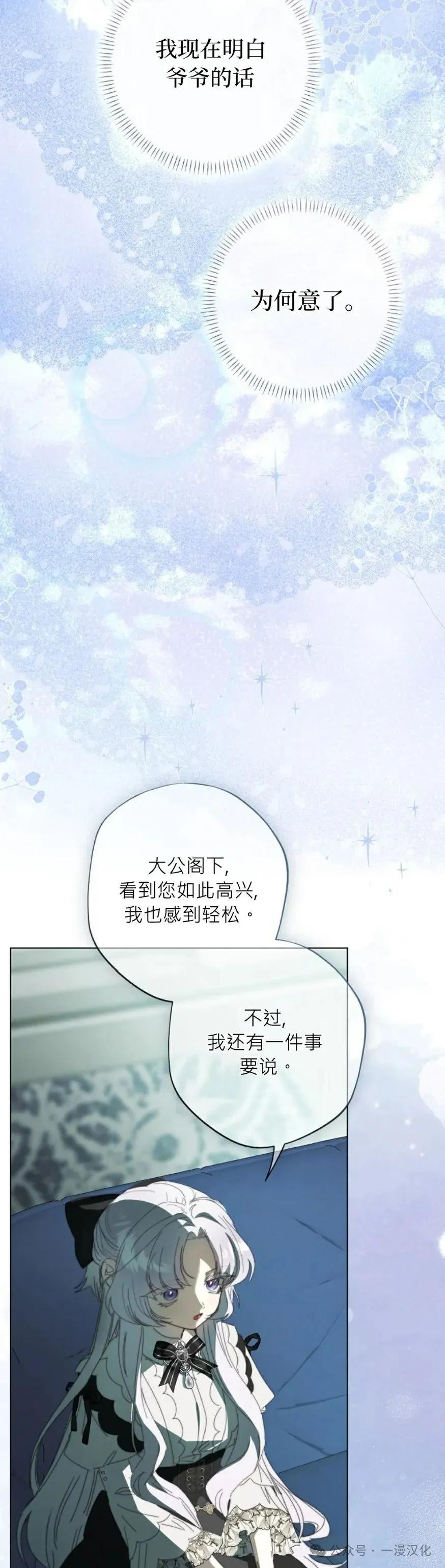 《还生公主》第32话 第29页