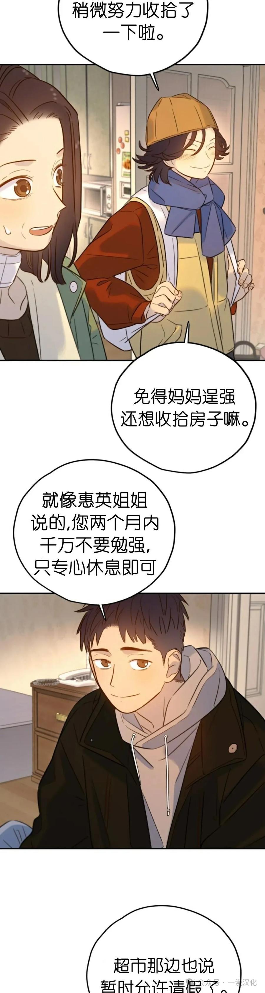 《伟大的的母爱》第32话 第9页