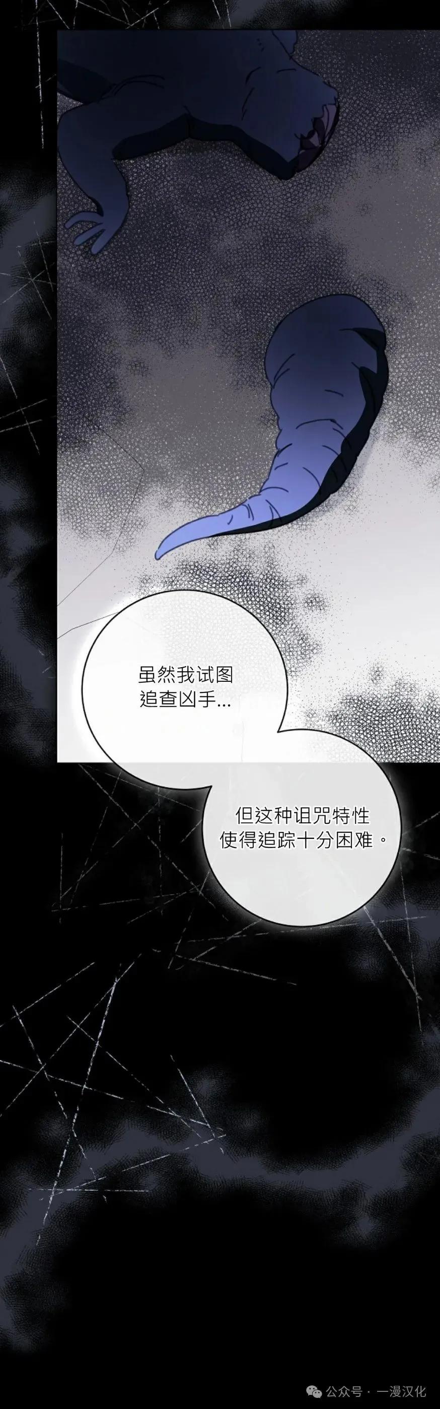 《还生公主》第32话 第35页